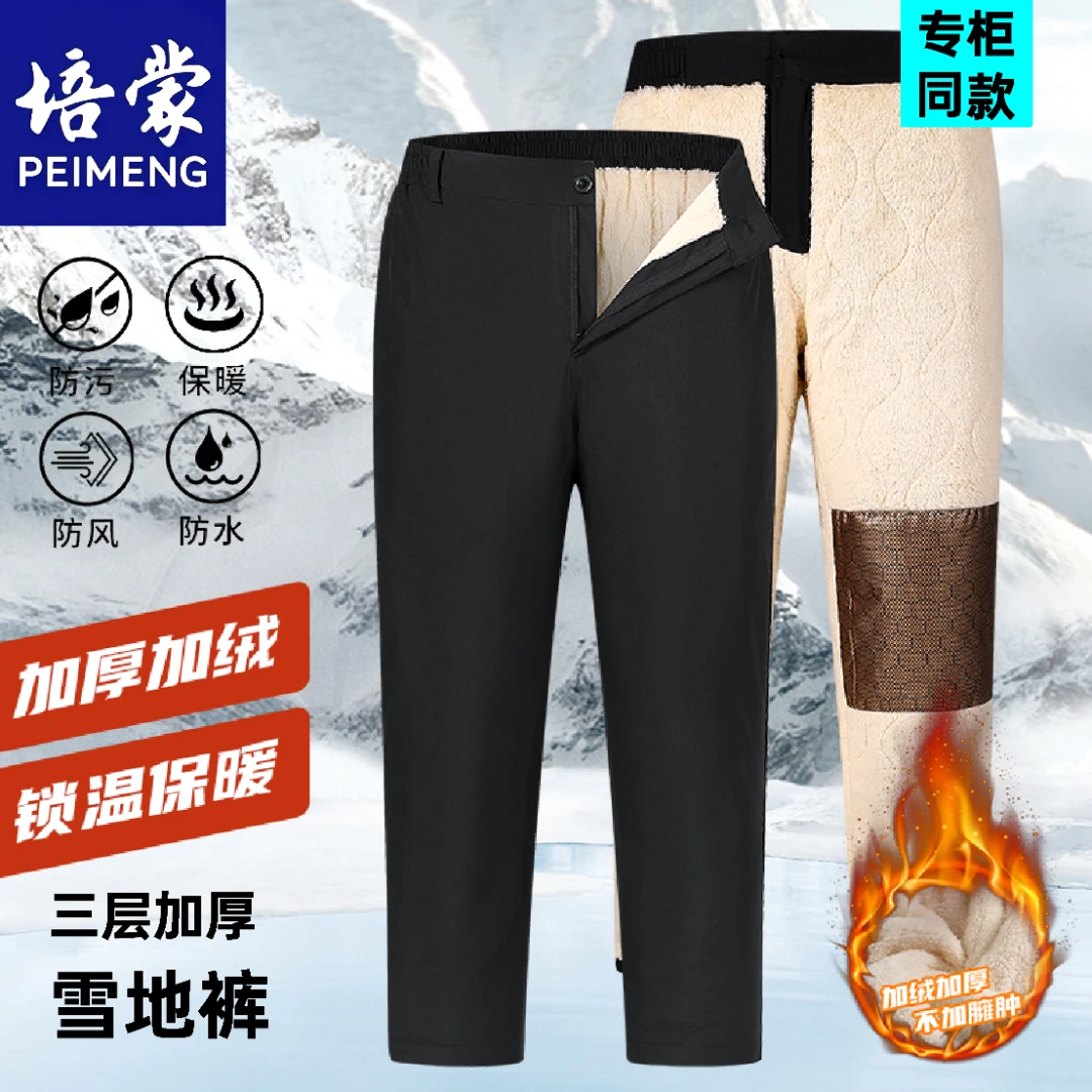 培蒙男士雪地裤羊羔绒休闲西裤加绒加厚防寒秋冬中老年户外棉裤