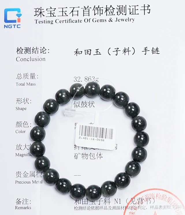 【吉玉401-698】新疆和田玉青花子料手串9.5x10mm 含N1证书