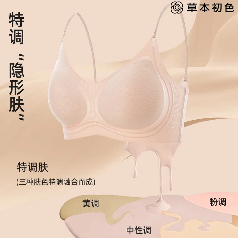 草本初色优选10A抑菌轻薄无痕内衣女聚拢提拉上托无钢圈背心文胸