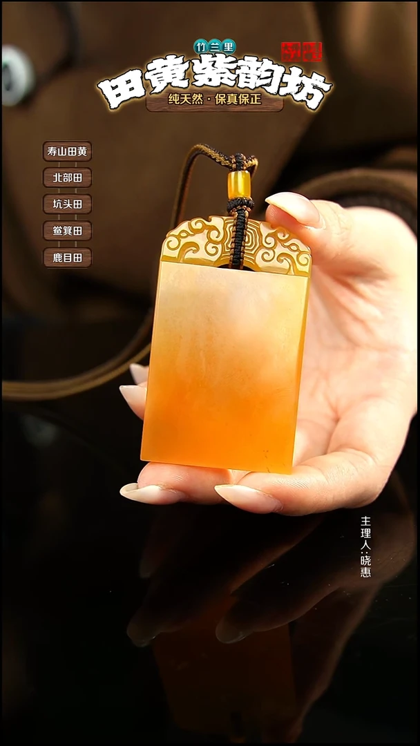 田黄石s*j北部田黄无事牌