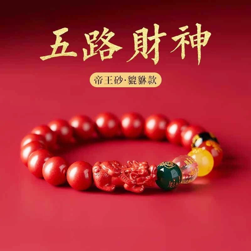 朱砂紫金砂五路财神貔貅手串