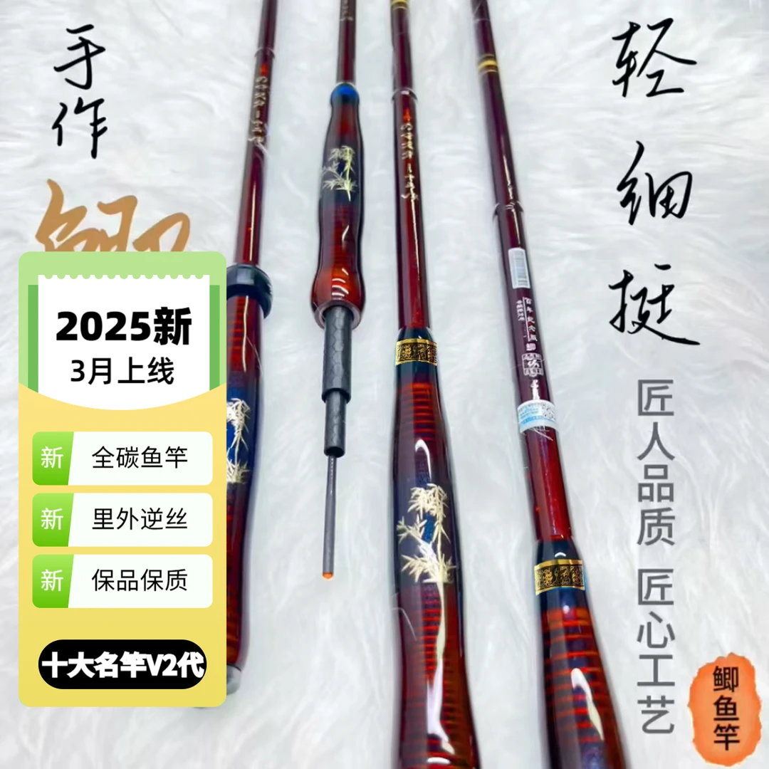 2025新版V2鲫鲤小综合系列全碳精湛进口里外逆丝技术钓竿