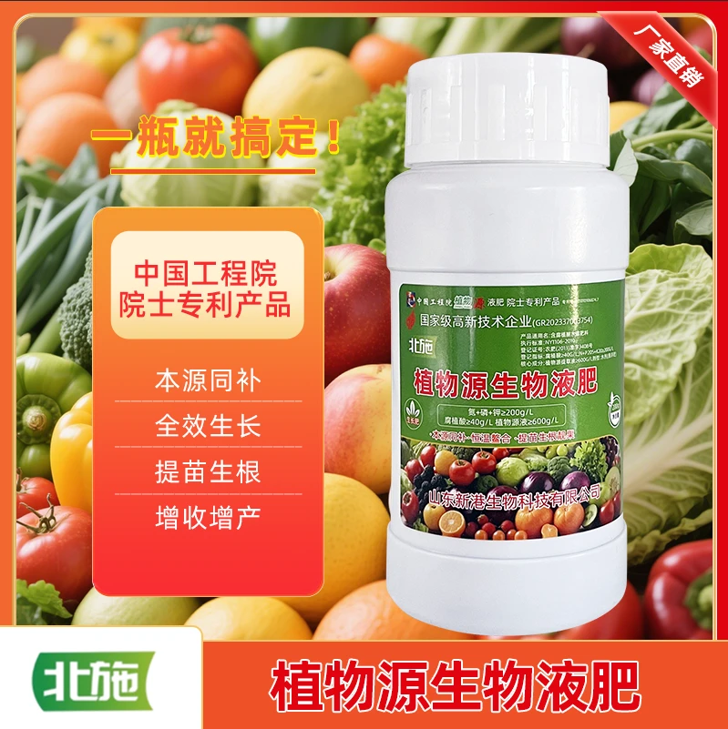 北施通用型氨基酸生物液肥瓜果蔬菜西瓜茄子黄瓜辣椒果树番茄