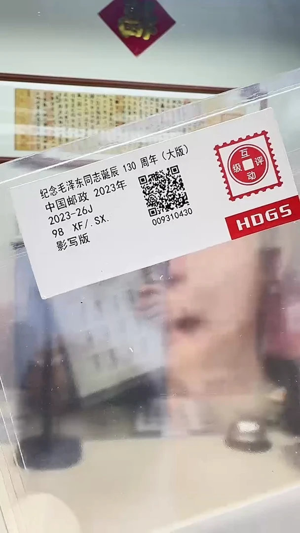 【诞辰130周年】纪念爷爷诞辰130周年大版邮票