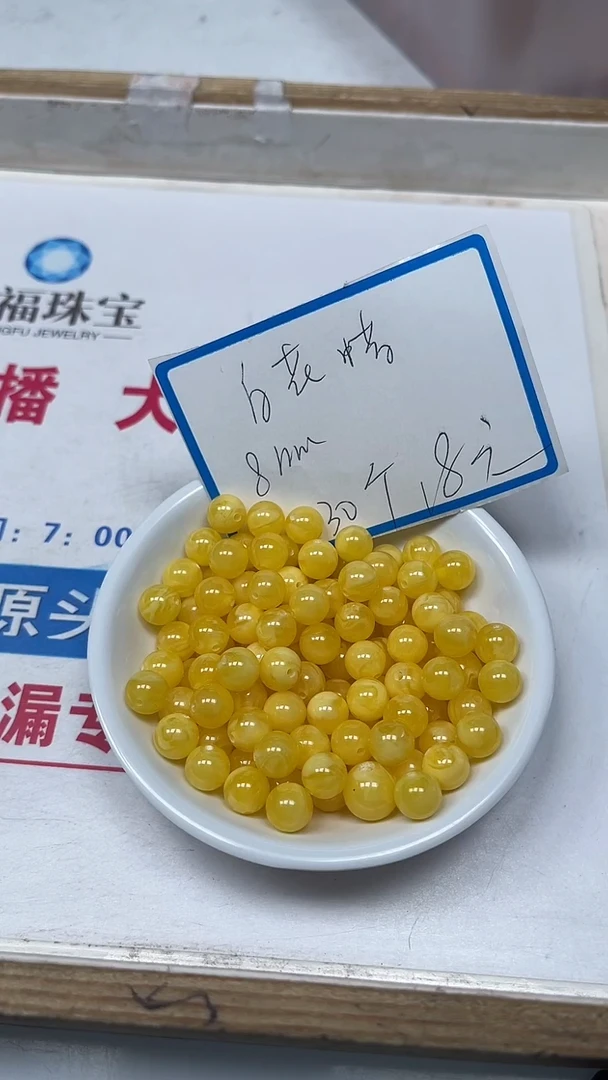 【闪购商品】蜜蜡裸石未镶嵌M43 白花蜡8mm30个18元