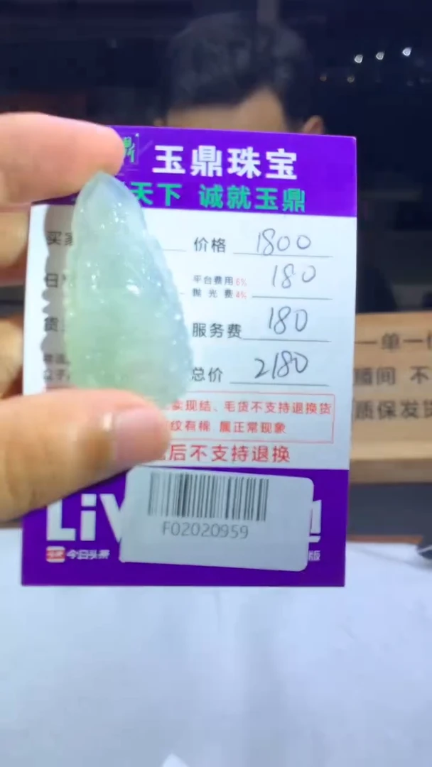 未镶嵌定制翡翠晶**晶F02020959