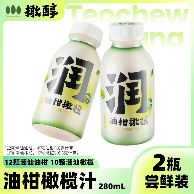 【清润滋养】油柑橄榄汁潮汕特产清润回甘生津滋养熬夜低糖中式养生