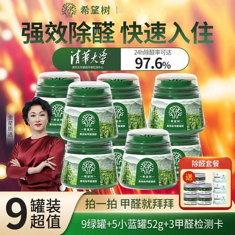希望树光触媒甲醛除异味除果冻凝胶净化神器新房车急住婴幼儿