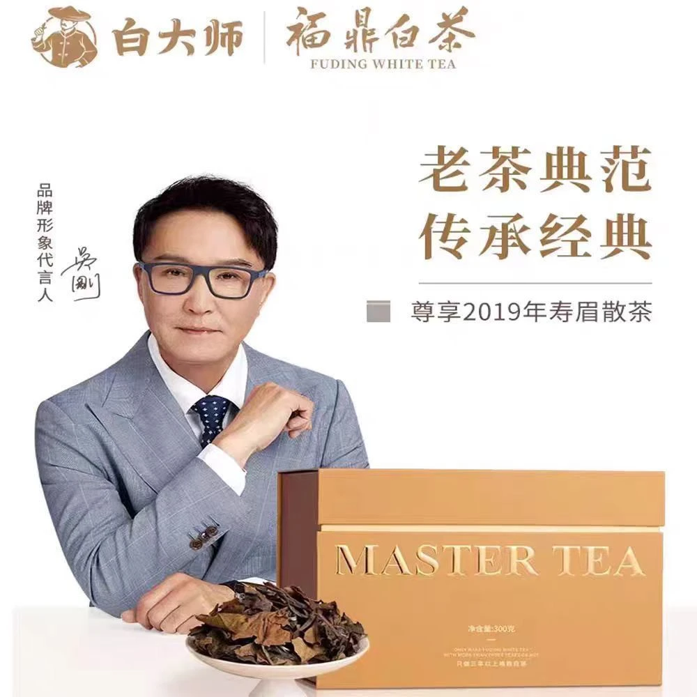 白大师福鼎白茶2019年寿眉散茶礼盒装