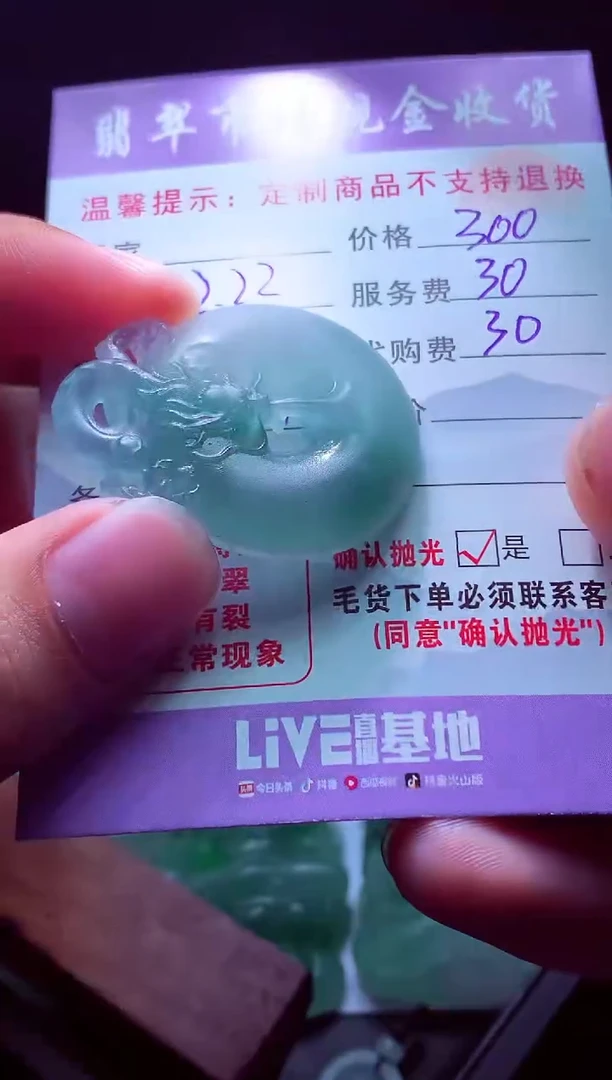 未镶嵌定制翡翠C***仔毛货翡翠定制518866