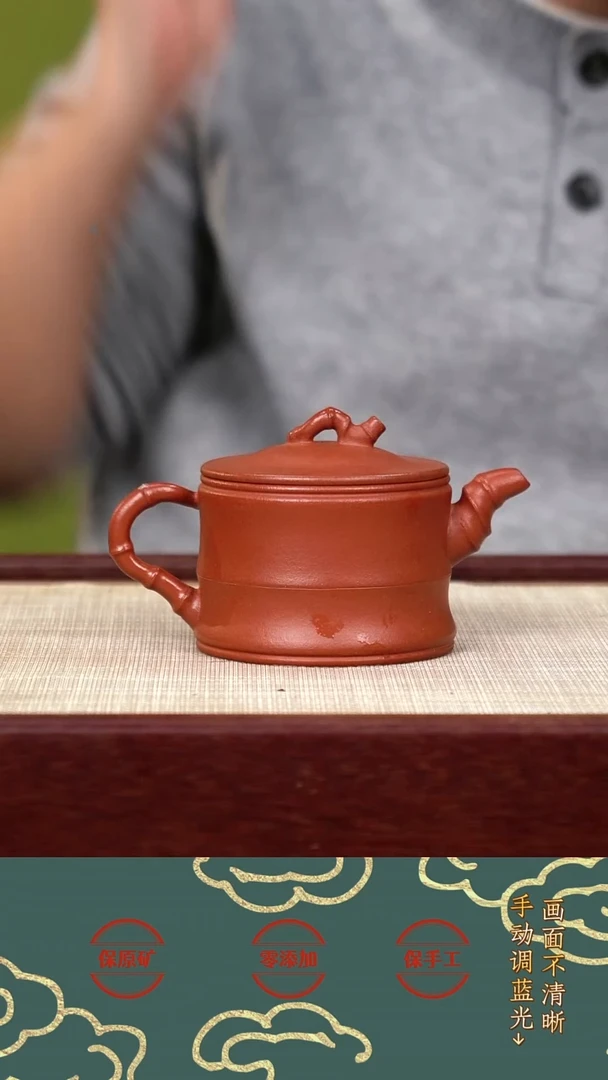 茶壶紫砂ZQQ黄龙山朱泥竹段