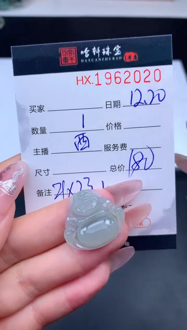 未镶嵌挂件翡翠哈轩 挂件1