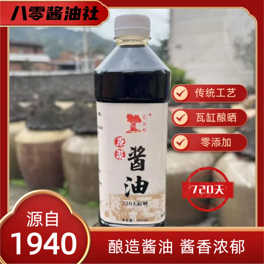 【头道原浆窝子酱油】古法酿造720天原浆酱油豆油酱油白米饭1.2斤