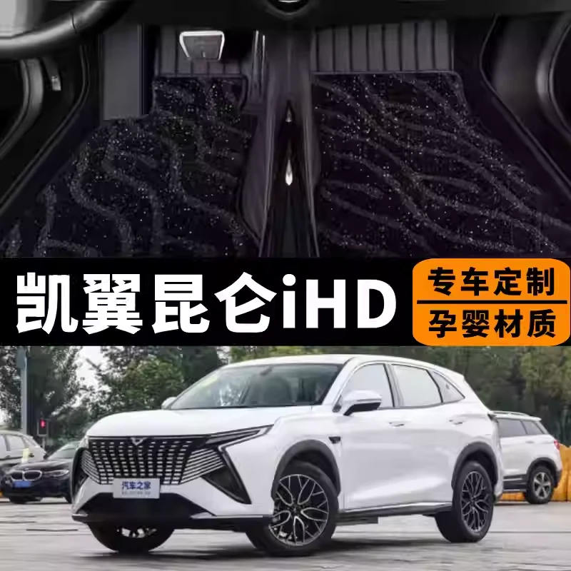 适用于凯翼昆仑脚垫全包围专用汽车内饰装饰用品改装tpe地垫毯