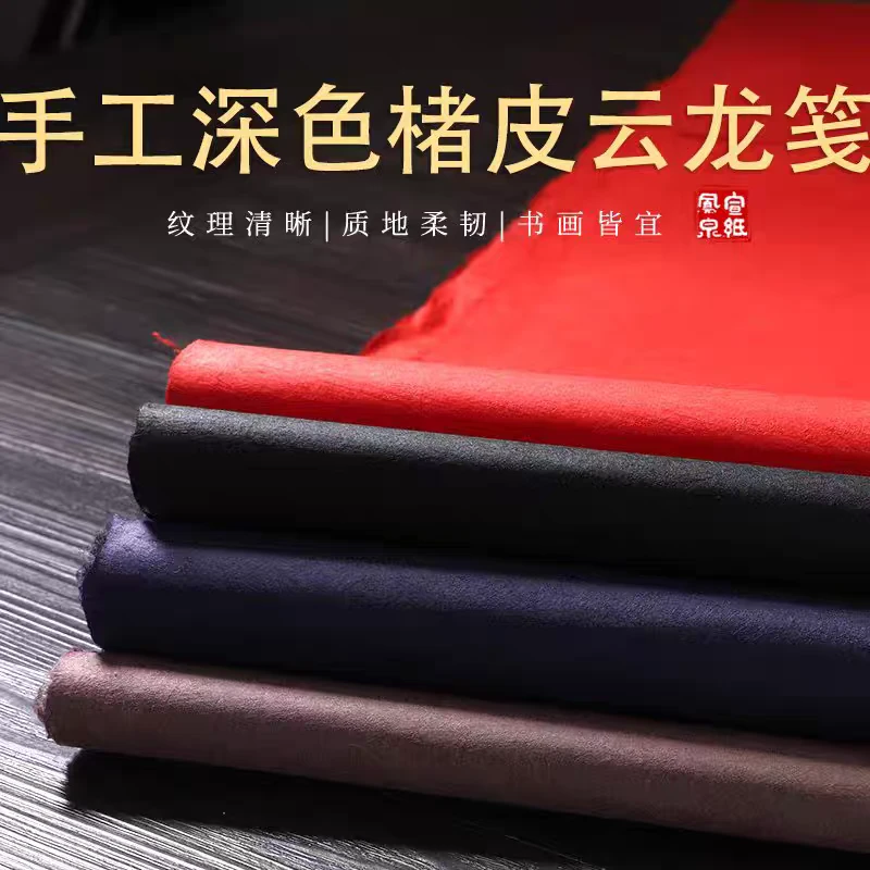高级色皮纸 六尺屏(48×180cm)纯手工楮皮古法皮纸25张 半生半熟