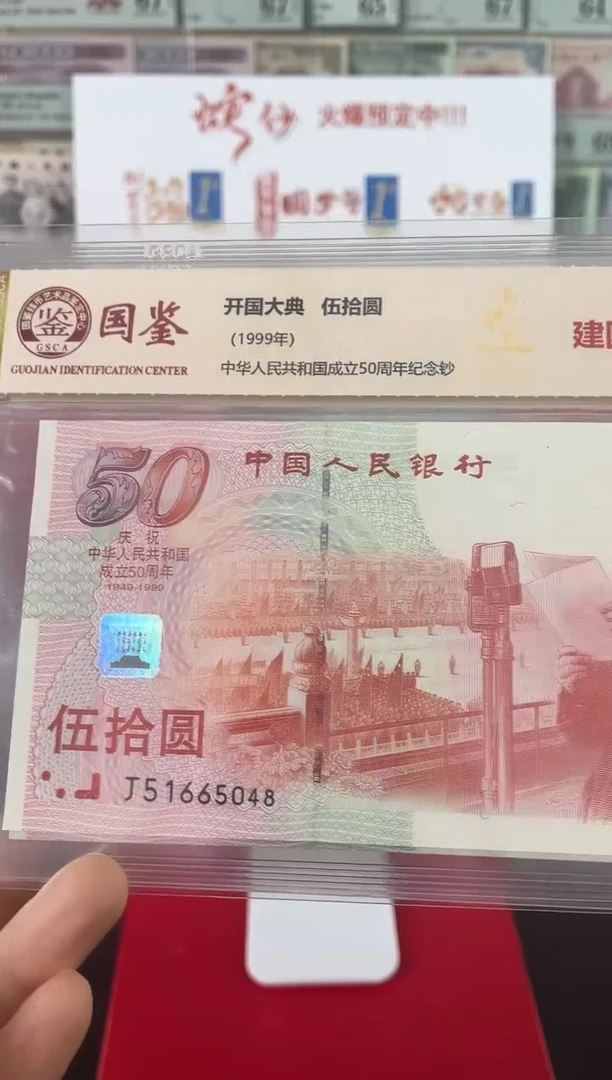 【闪购商品】国鉴建国钞68分不挑号....