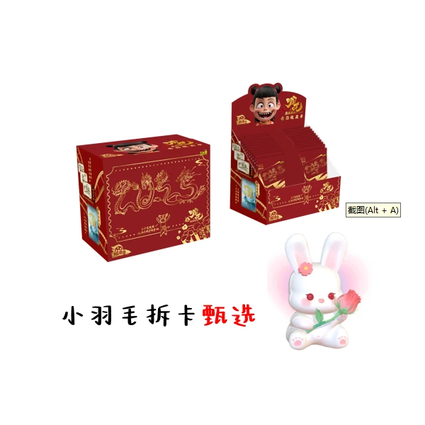 卡游【玩法】小羽毛拆卡哪吒魔童闹海收藏卡炽影包5元包正版收藏卡