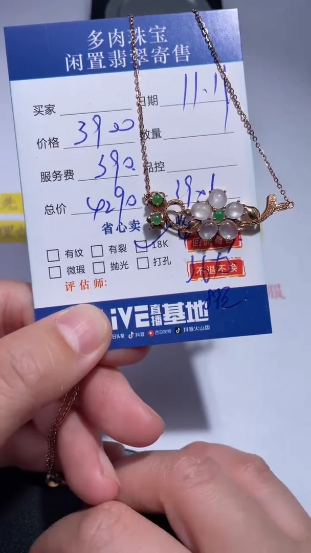 颈饰18K金镶嵌翡翠17