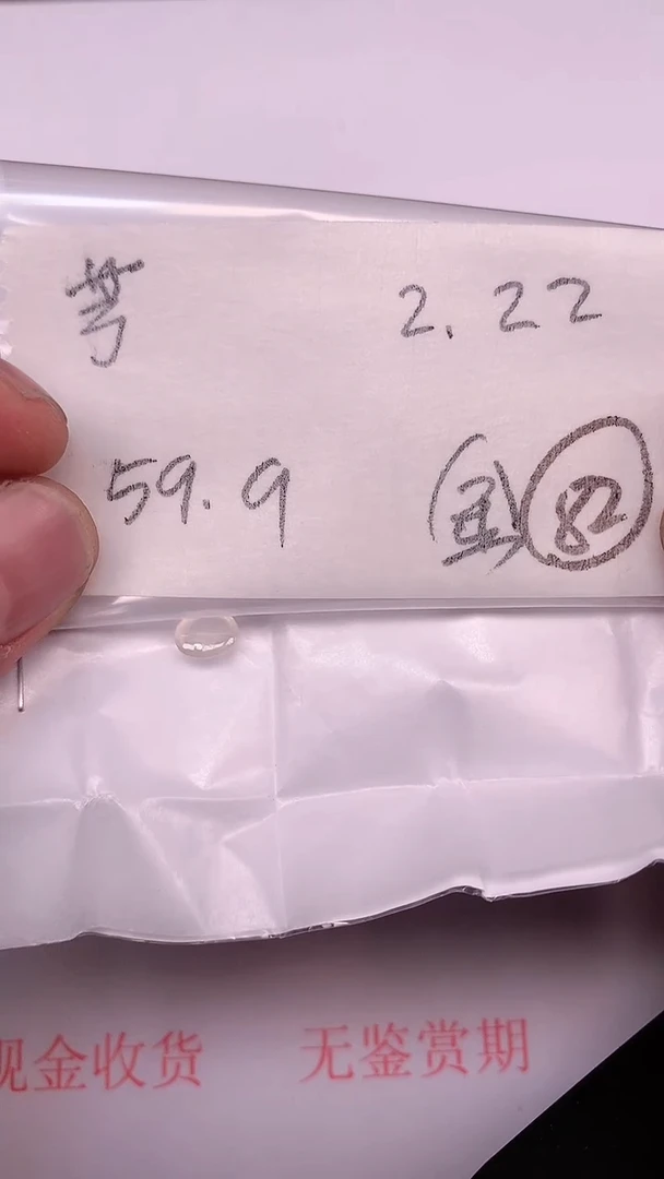 【闪购商品】翡翠裸石【闪购商品】 翡翠 裸石