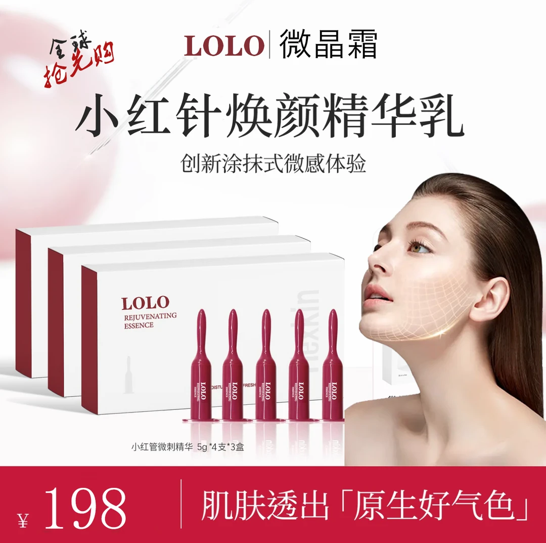 (活动 拍一发二）液态微晶焕颜精华乳保湿抗皱紧致小红针精华护肤