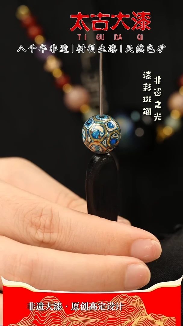 1.5掐丝大漆珠 非遗大漆