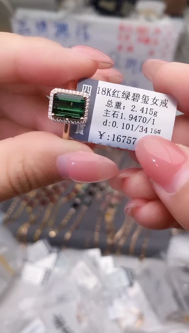 18K金镶嵌戒指碧玺--专柜--15