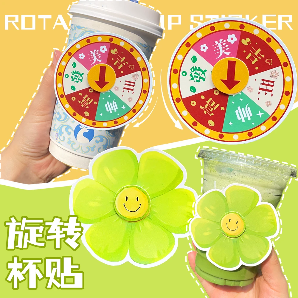 旋转杯贴风车杯套装饰网红创意蝴蝶太阳花可爱甜品奶茶咖啡柠檬茶