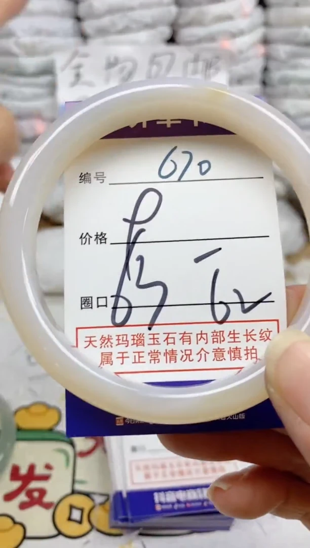 手镯玛瑙/玉髓未镶嵌670