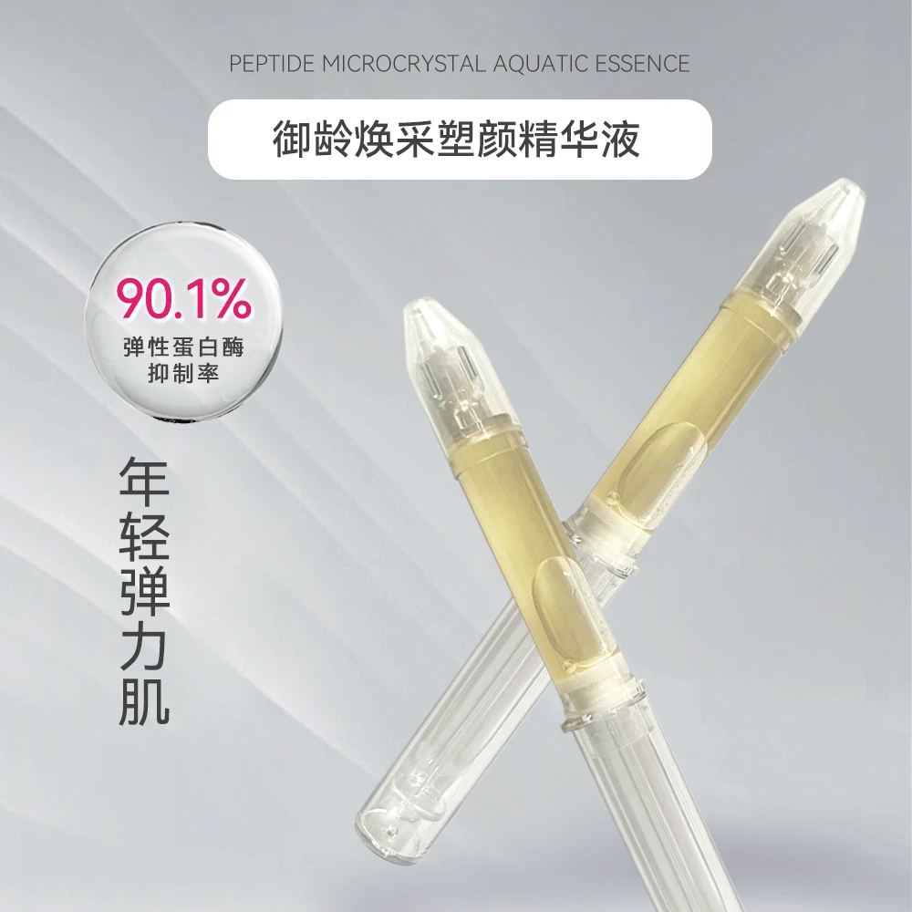 孄笙肉肉素微晶精华 御龄焕采塑颜精华液