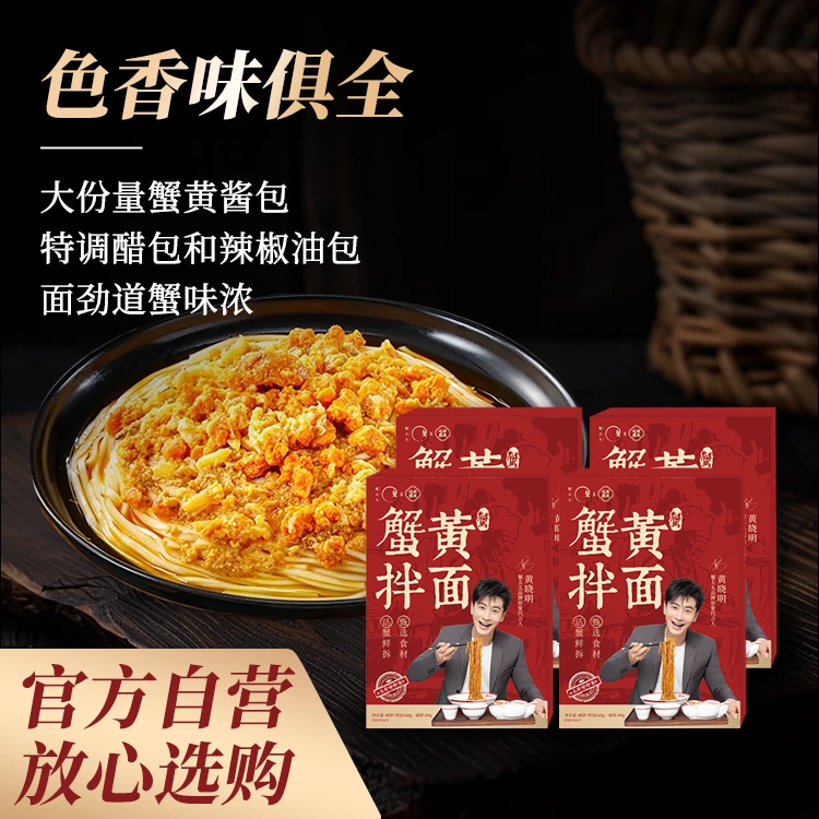 【拍一发四】蟹太太蟹黄拌面非油炸苏式面浓郁蟹黄蟹膏酱包