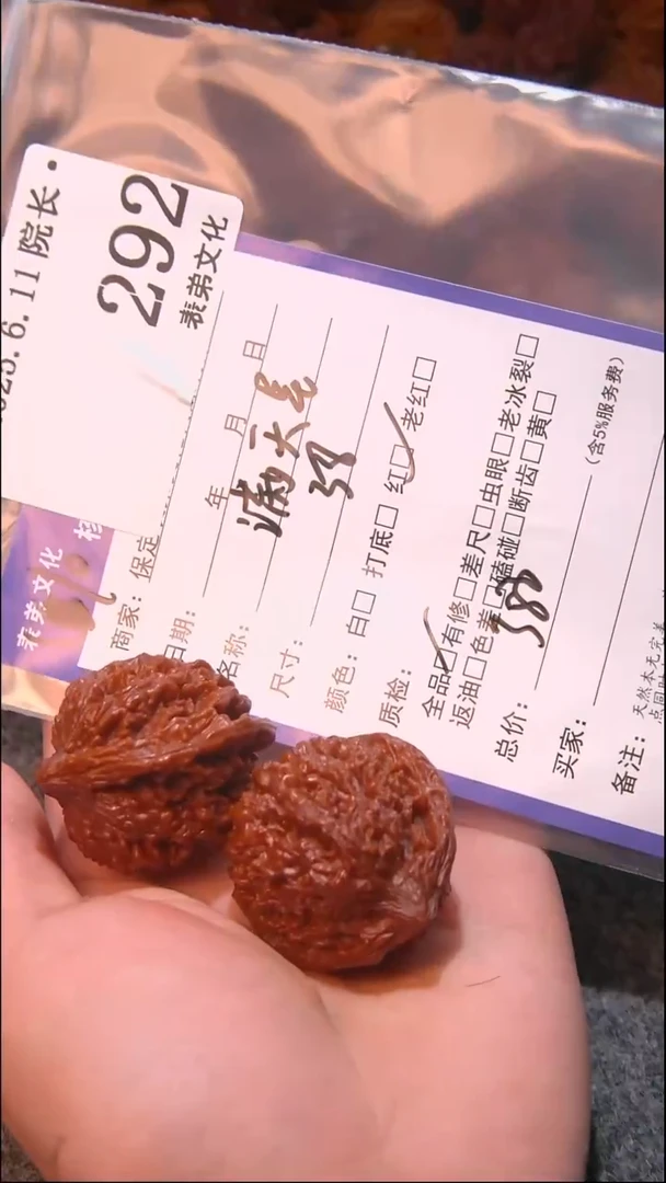 文玩核桃把件292满天星表弟文化