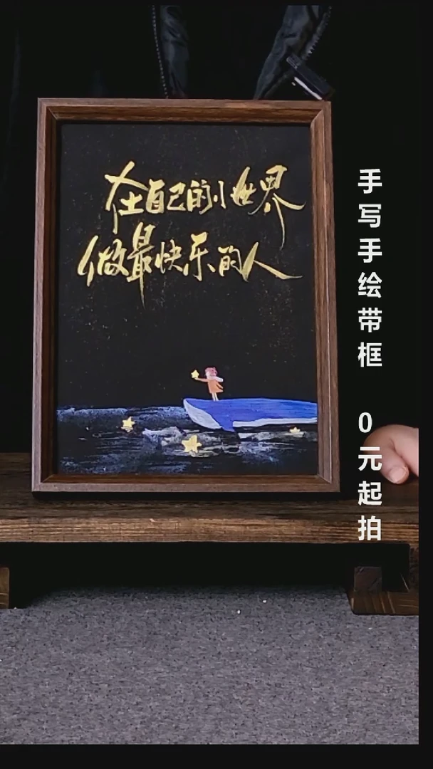 书法在自己的小世界带框手绘06