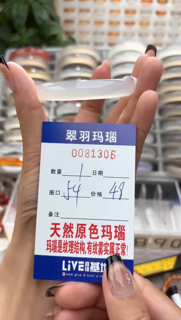 玛瑙/玉髓手镯未镶嵌0081306