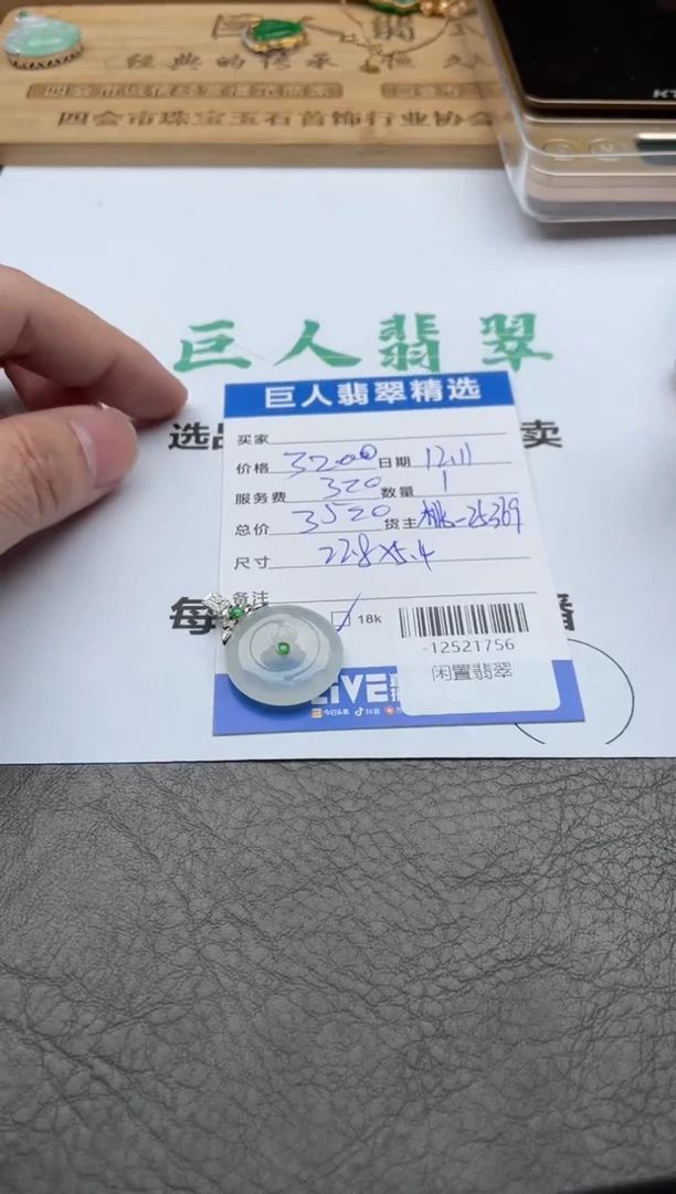 颈饰18K金镶嵌翡翠杨*、多人-12521756