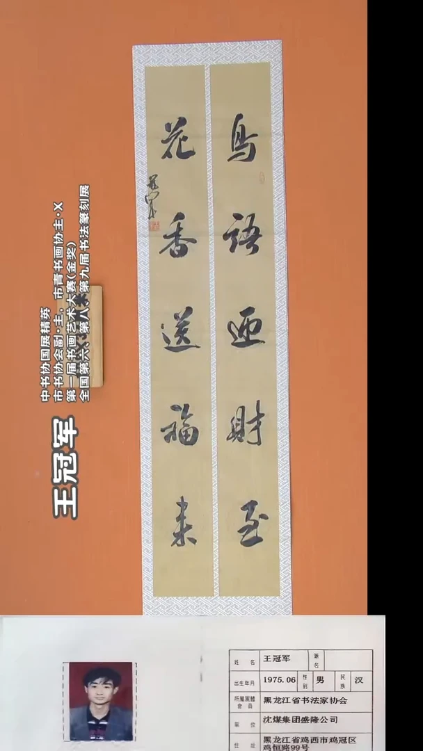 书法王老师精美手写作品138*34