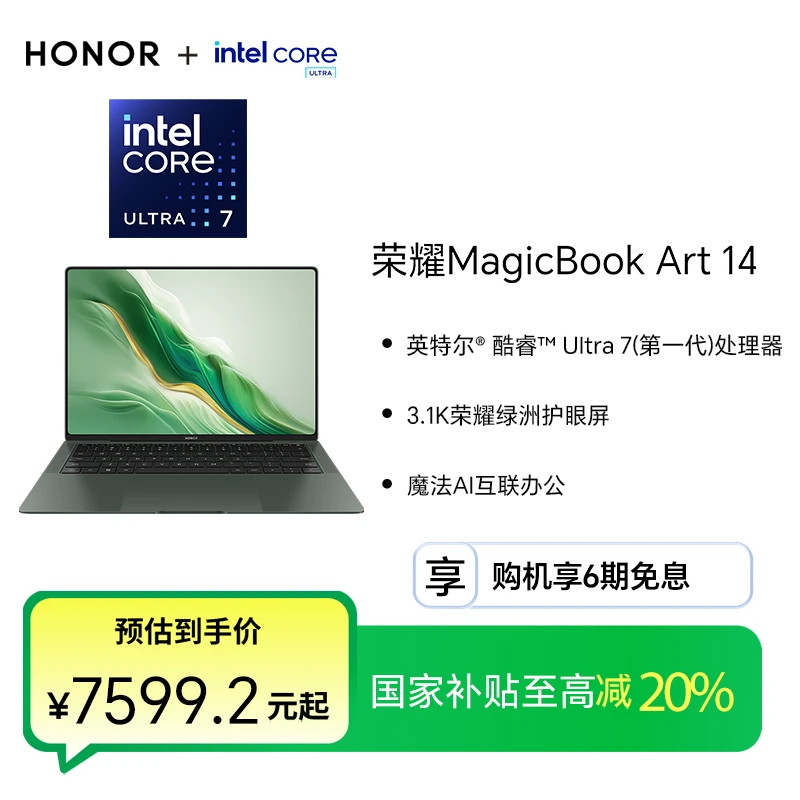 【国家补贴】荣耀MagicBook Art 14 AI笔记本电脑 U7/32GB+1TB