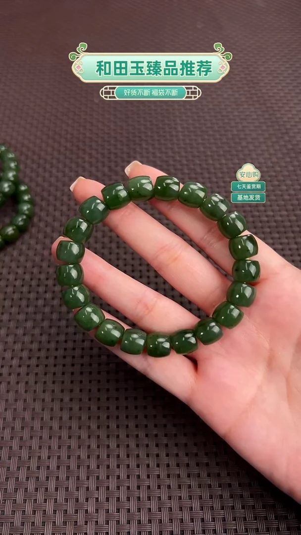 未镶嵌手链和田玉（碧玉）福利手串