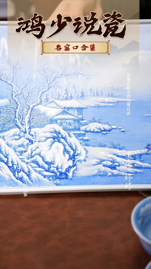 瓷妙*云山片玉宝石蓝雪景茶盘