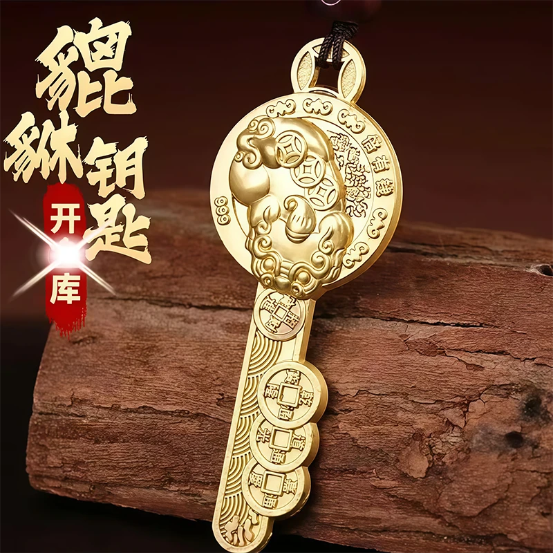 2025年貔貅金色钥匙新款钥匙扣挂件到家钥匙扣汽车挂饰吉祥寓意