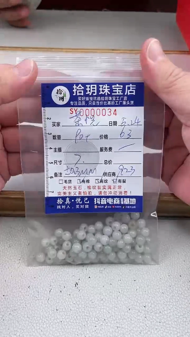 翡翠散珠翡翠散珠卡7毫米034