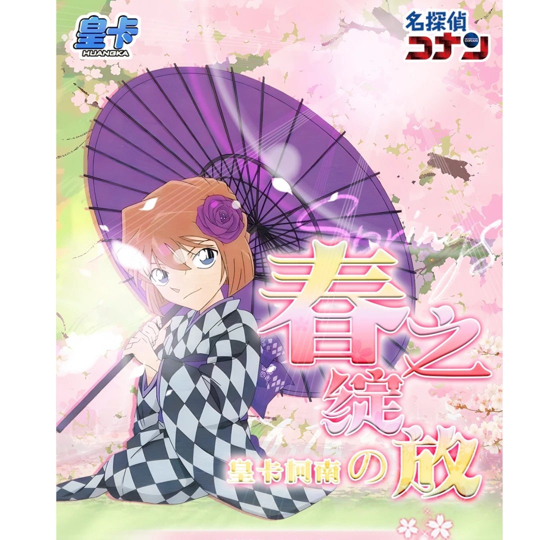 【三哥专属】【国卡二创】皇卡-名侦探柯南春之绽放· 盲盒卡牌-代拆