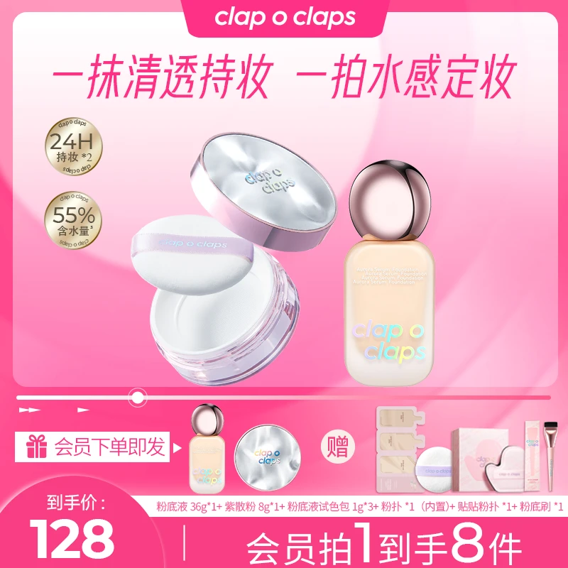 【水散粉+粉底液】合拍水散粉持妆不拔干极光粉底液套组定妆控油