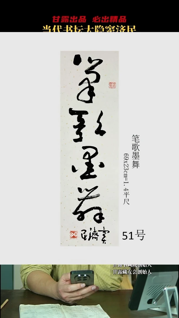 书法窦济民51号3689号