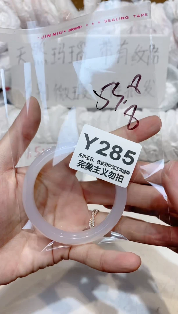 手镯玛瑙/玉髓未镶嵌53