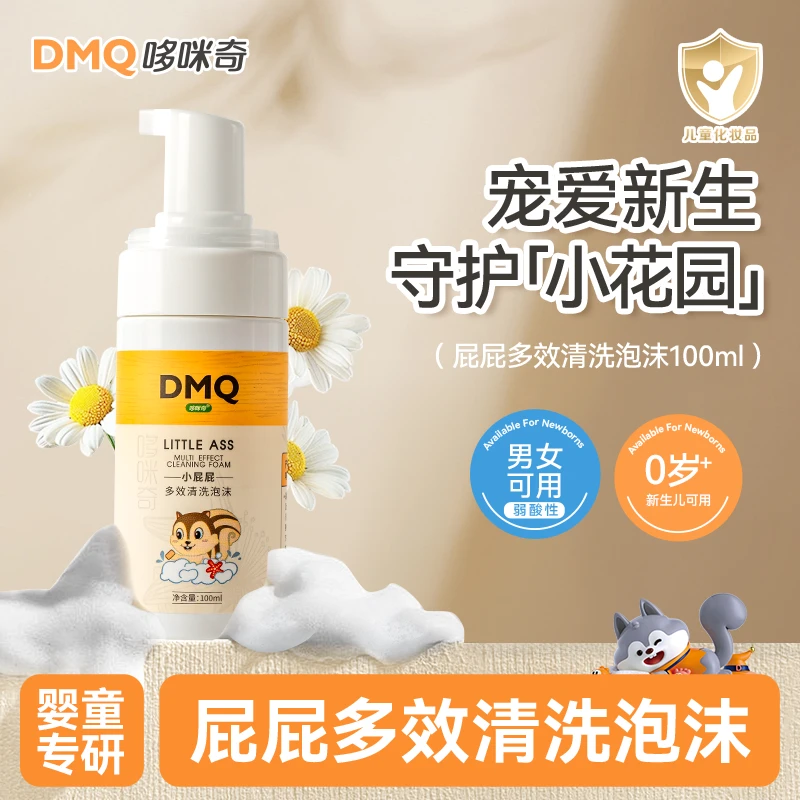 哆咪奇婴儿小屁屁多效清洗泡沫新生儿宝宝屁屁清洗液男女宝可用