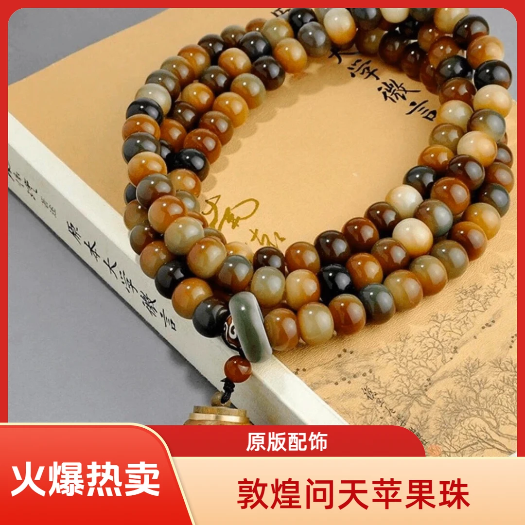 敦煌苹果珠9X12mm天然菩提散珠（福利就一天）2025.12.14