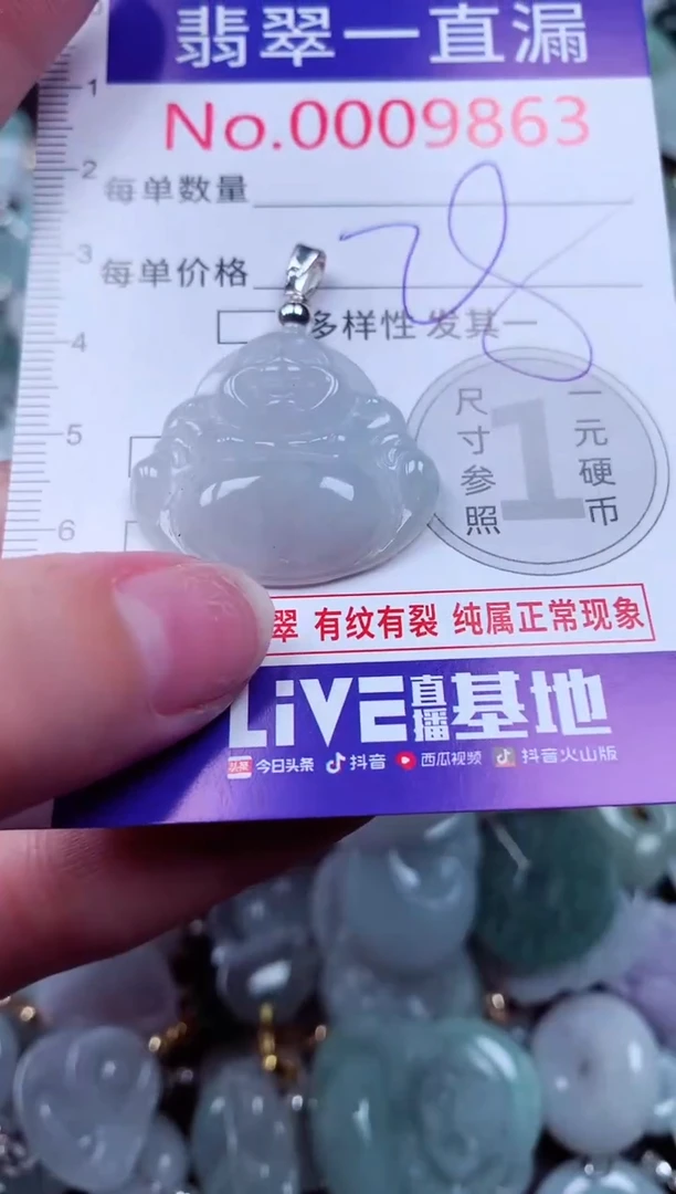 吊坠(不含链)未镶嵌翡翠9863