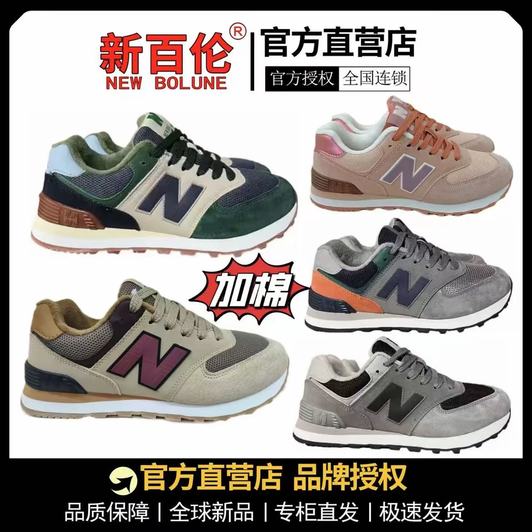 新百伦574系列加绒款男女运动鞋
