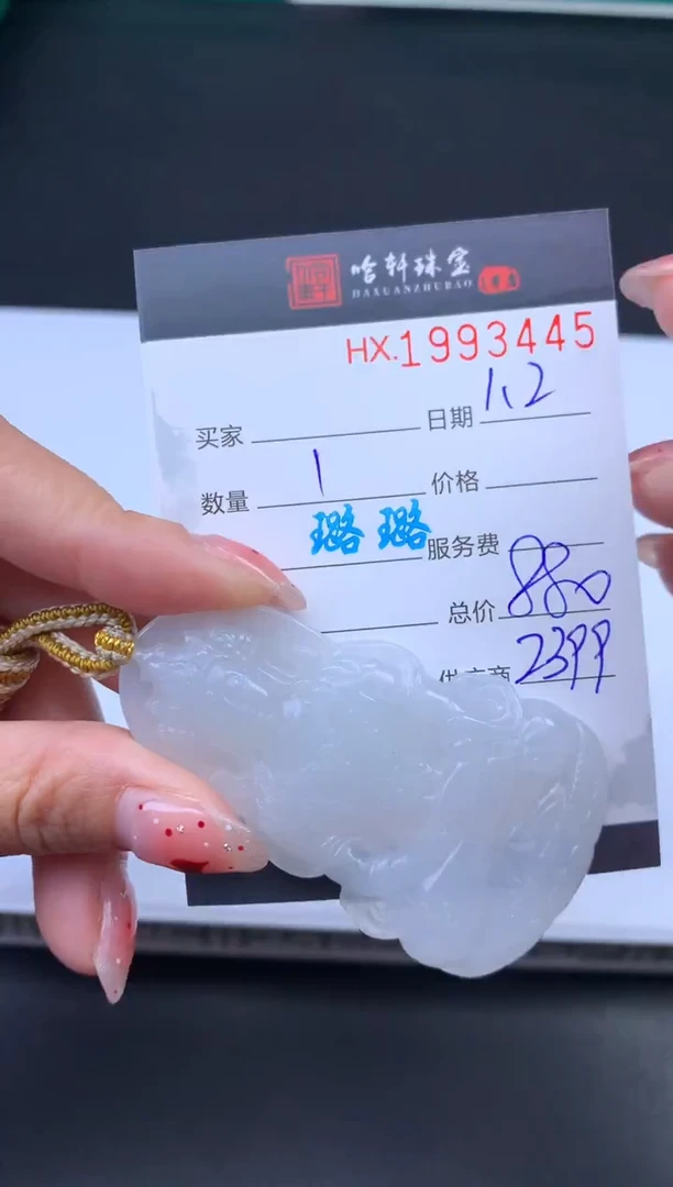 未镶嵌挂件翡翠哈轩 挂件1