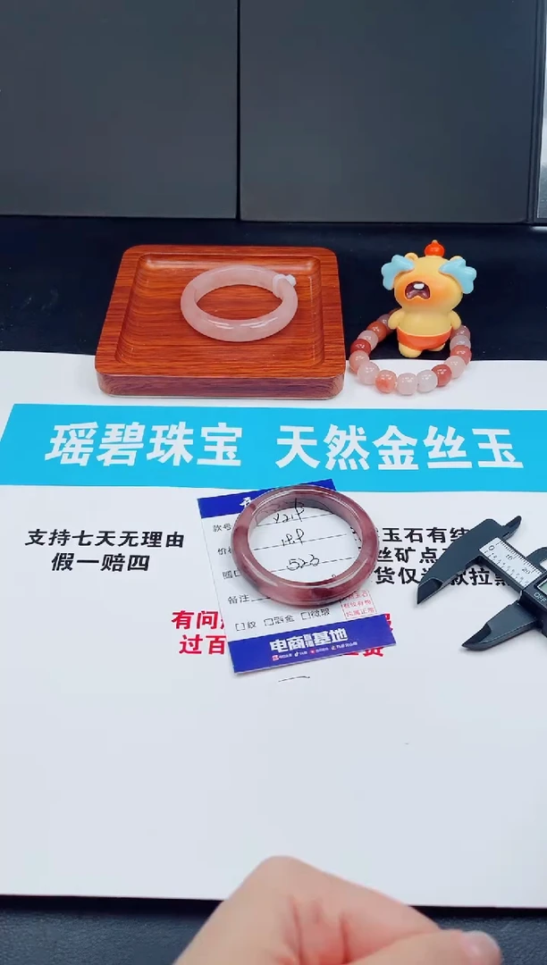 未镶嵌手镯石英质玉Y219  -  52.3